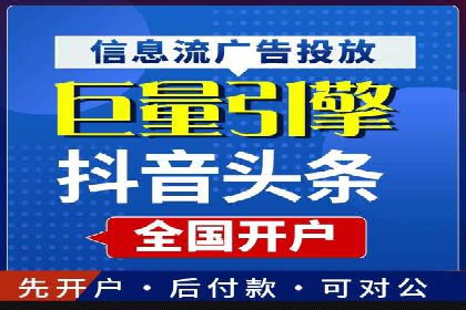 信息流广告开户：从零到一的实战经验分享